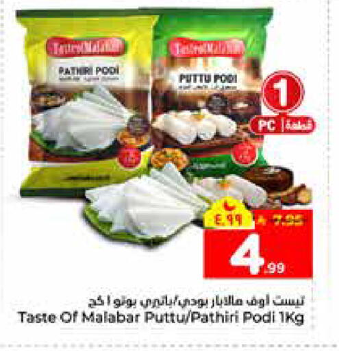 available at هايبر الوفاء in مملكة العربية السعودية, السعودية, سعودية - الرياض