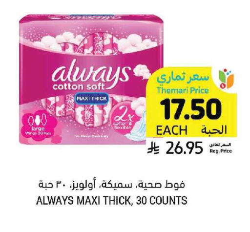 available at أسواق التميمي in مملكة العربية السعودية, السعودية, سعودية - الرياض