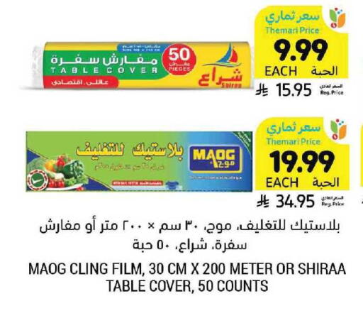 available at أسواق التميمي in مملكة العربية السعودية, السعودية, سعودية - الرياض