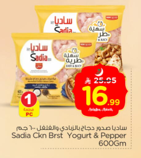 Pepper available at نستو in مملكة العربية السعودية, السعودية, سعودية - الرياض