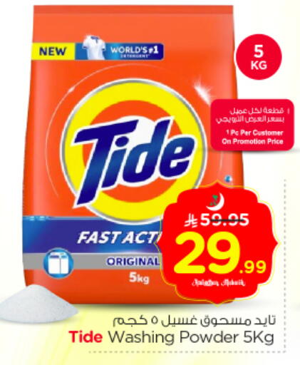 available at Nesto in KSA, Saudi Arabia, Saudi - Riyadh