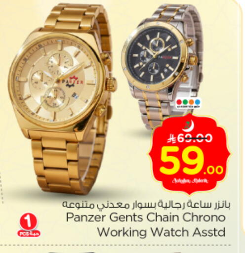 available at نستو in مملكة العربية السعودية, السعودية, سعودية - الرياض