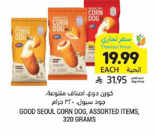 available at أسواق التميمي in مملكة العربية السعودية, السعودية, سعودية - الرياض