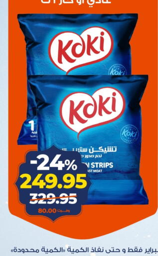 available at كازيون in Egypt - القاهرة