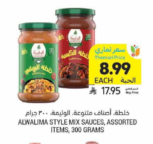 available at أسواق التميمي in مملكة العربية السعودية, السعودية, سعودية - الرياض