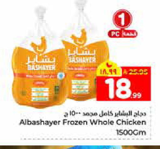 available at هايبر الوفاء in مملكة العربية السعودية, السعودية, سعودية - الرياض