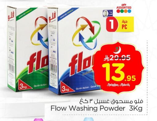 available at Nesto in KSA, Saudi Arabia, Saudi - Jubail