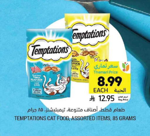 available at أسواق التميمي in مملكة العربية السعودية, السعودية, سعودية - الرياض