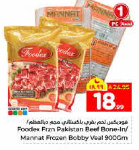 available at هايبر الوفاء in مملكة العربية السعودية, السعودية, سعودية - الرياض