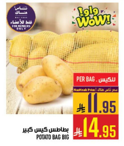 Potato available at أبراج هايبر ماركت in مملكة العربية السعودية, السعودية, سعودية - مكة المكرمة