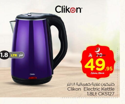 available at Nesto in KSA, Saudi Arabia, Saudi - Jubail