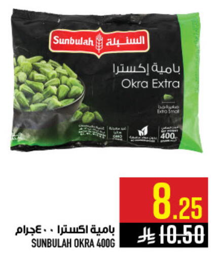 Okra available at Abraj Hypermarket in KSA, Saudi Arabia, Saudi - Mecca