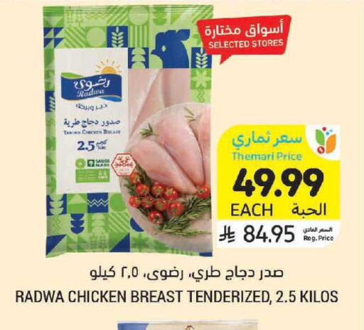 available at أسواق التميمي in مملكة العربية السعودية, السعودية, سعودية - الرياض