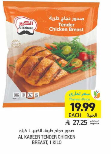 available at أسواق التميمي in مملكة العربية السعودية, السعودية, سعودية - الرياض