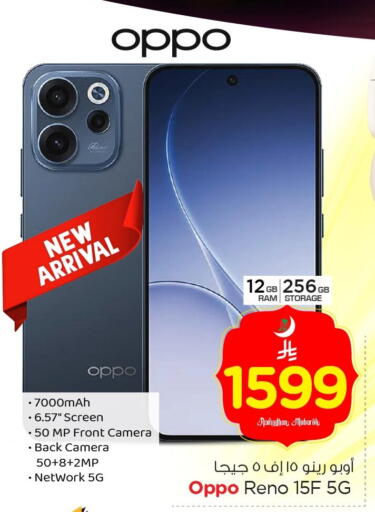 available at Nesto in KSA, Saudi Arabia, Saudi - Jubail