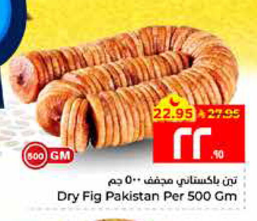 Fig available at Hyper Al Wafa in KSA, Saudi Arabia, Saudi - Al Hasa