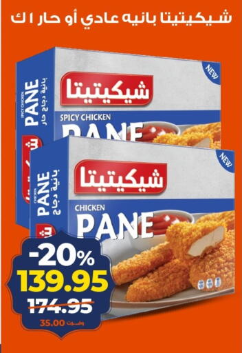available at كازيون in Egypt - القاهرة