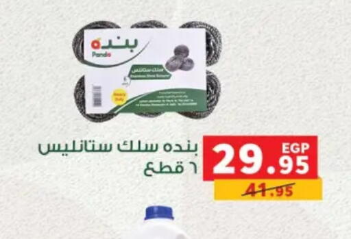 available at بنده in Egypt - القاهرة