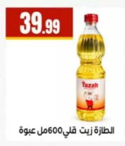 available at مارت فيل in Egypt - القاهرة