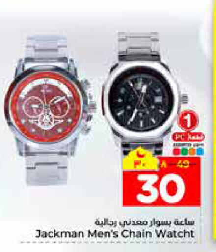 available at هايبر الوفاء in مملكة العربية السعودية, السعودية, سعودية - الرياض