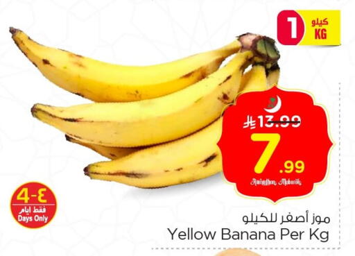 Banana available at نستو in مملكة العربية السعودية, السعودية, سعودية - الخبر‎