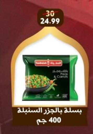 Peas available at هايبر جوده اولاد in Egypt - القاهرة