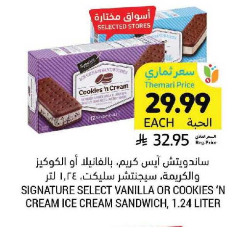 Vanilla available at أسواق التميمي in مملكة العربية السعودية, السعودية, سعودية - الرياض