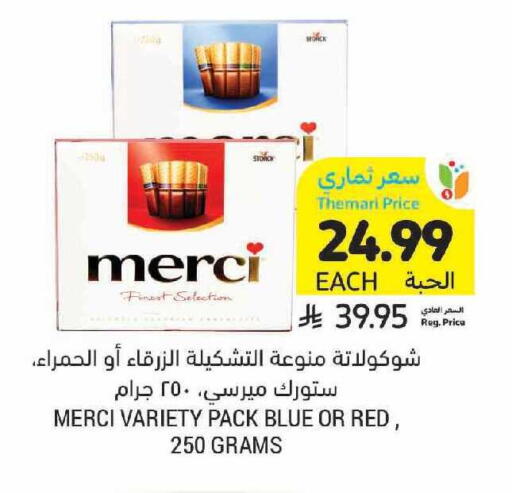 available at أسواق التميمي in مملكة العربية السعودية, السعودية, سعودية - الرياض