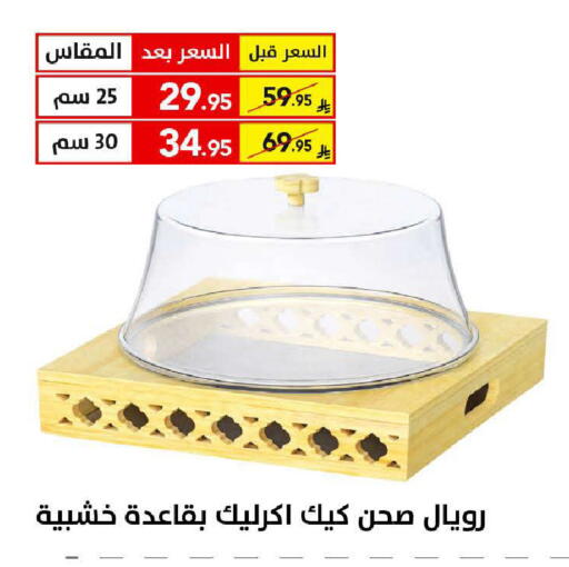 available at على كيفك in مملكة العربية السعودية, السعودية, سعودية - سكاكا