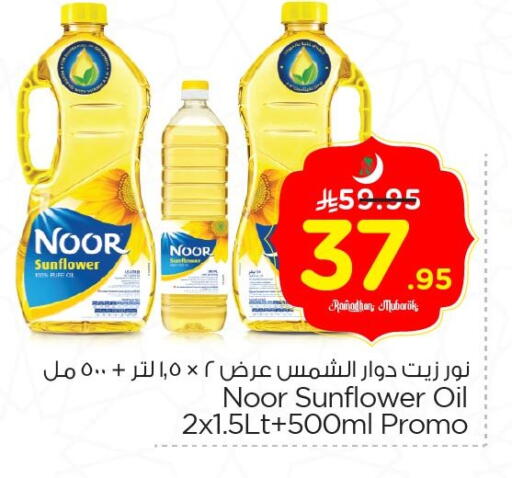 available at Nesto in KSA, Saudi Arabia, Saudi - Al Hasa