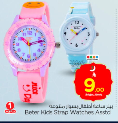 available at نستو in مملكة العربية السعودية, السعودية, سعودية - الخرج