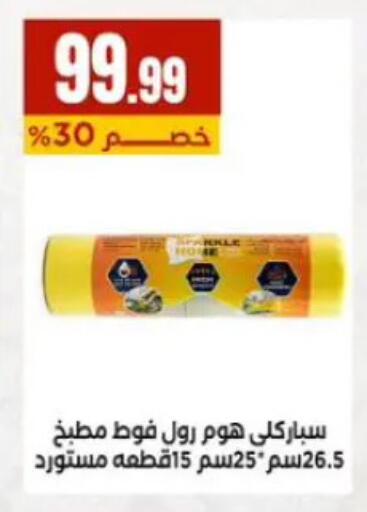 available at مارت فيل in Egypt - القاهرة