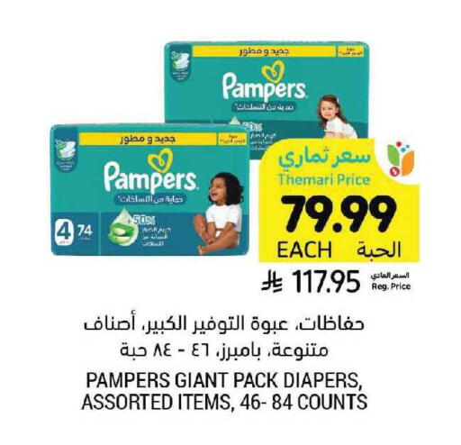 available at أسواق التميمي in مملكة العربية السعودية, السعودية, سعودية - الرياض