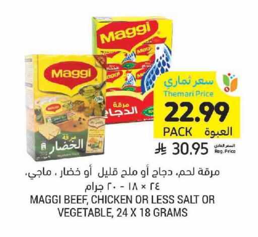 available at أسواق التميمي in مملكة العربية السعودية, السعودية, سعودية - الرياض