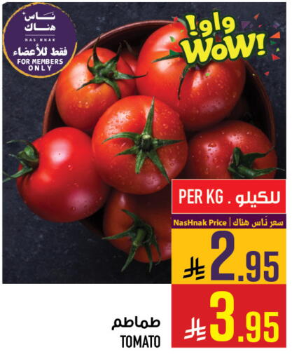 Tomato available at أبراج هايبر ماركت in مملكة العربية السعودية, السعودية, سعودية - مكة المكرمة