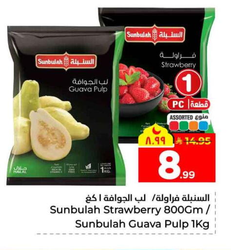Guava Strawberry available at هايبر الوفاء in مملكة العربية السعودية, السعودية, سعودية - مكة المكرمة