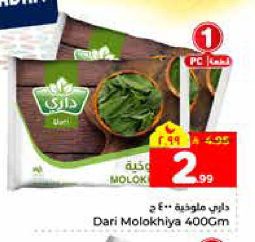 available at هايبر الوفاء in مملكة العربية السعودية, السعودية, سعودية - الرياض