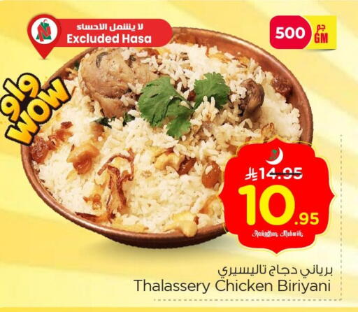 available at Nesto in KSA, Saudi Arabia, Saudi - Al Hasa