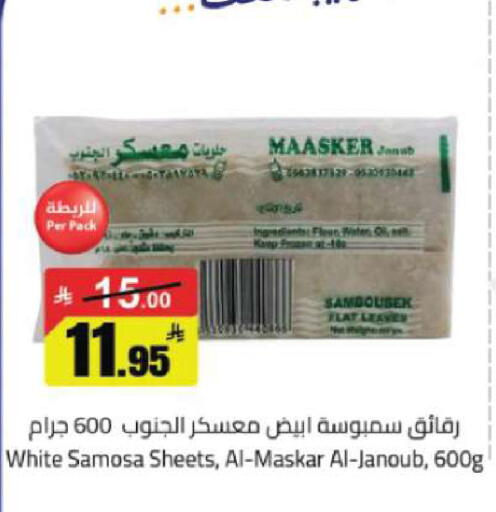 available at مخازن هايبرماركت in مملكة العربية السعودية, السعودية, سعودية - تبوك