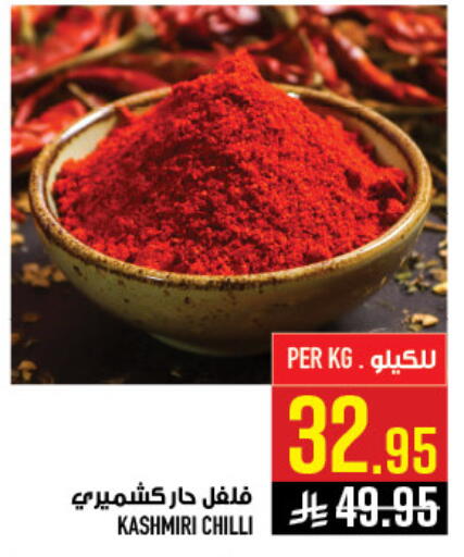 Chilli available at أبراج هايبر ماركت in مملكة العربية السعودية, السعودية, سعودية - مكة المكرمة