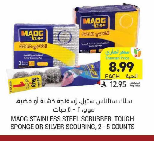 available at أسواق التميمي in مملكة العربية السعودية, السعودية, سعودية - الرياض