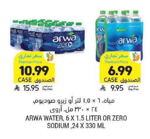 available at أسواق التميمي in مملكة العربية السعودية, السعودية, سعودية - الرياض