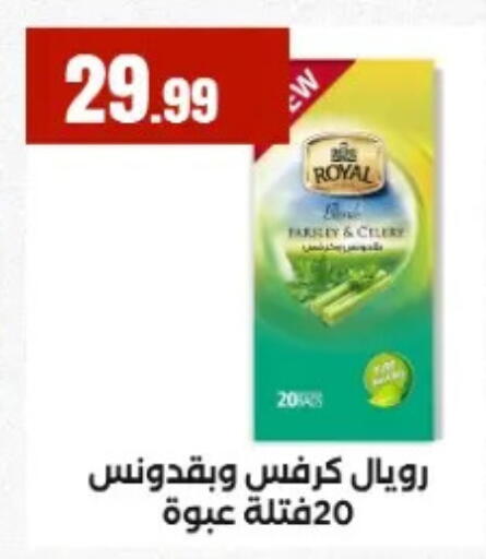 Celery available at المحلاوي ستورز in Egypt - القاهرة