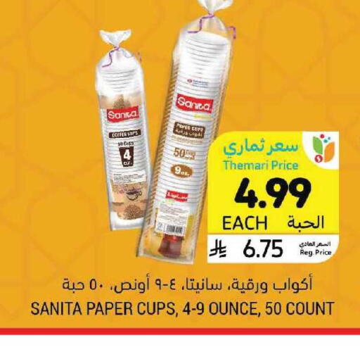 available at أسواق التميمي in مملكة العربية السعودية, السعودية, سعودية - الرياض