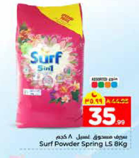 available at هايبر الوفاء in مملكة العربية السعودية, السعودية, سعودية - الرياض