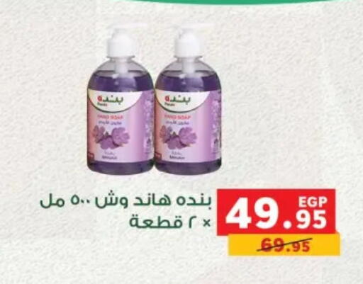 available at بنده in Egypt - القاهرة