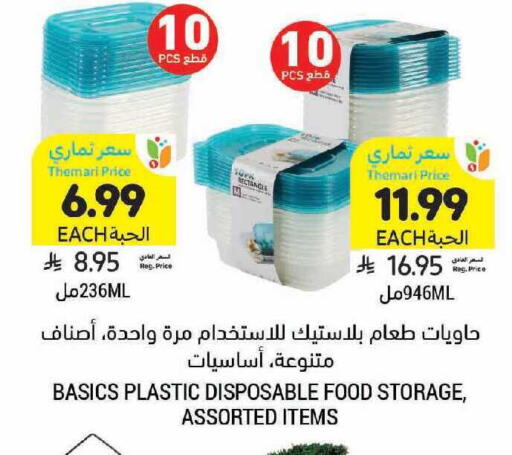 available at أسواق التميمي in مملكة العربية السعودية, السعودية, سعودية - الرياض