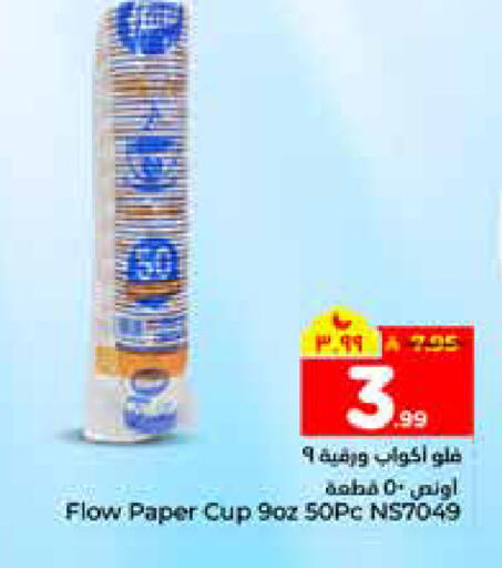 available at هايبر الوفاء in مملكة العربية السعودية, السعودية, سعودية - الرياض