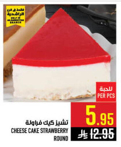 Strawberry available at أبراج هايبر ماركت in مملكة العربية السعودية, السعودية, سعودية - مكة المكرمة