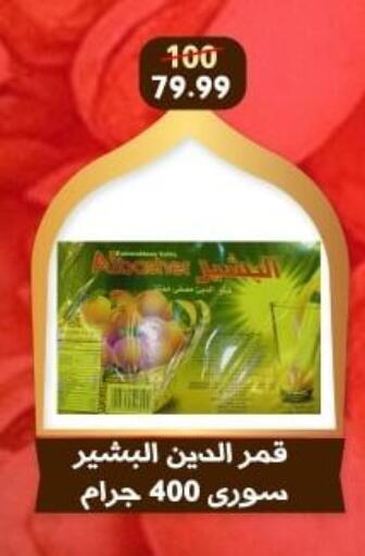 available at Awlad Goda in Egypt - Cairo